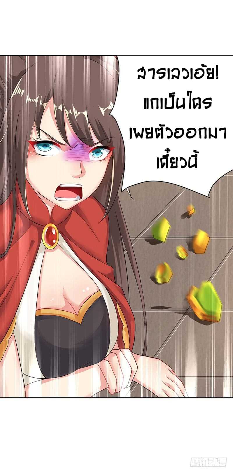 Emperor LingTian จักรพรรดิหลิงเทียน ตอนที่ 2 หน้า 15