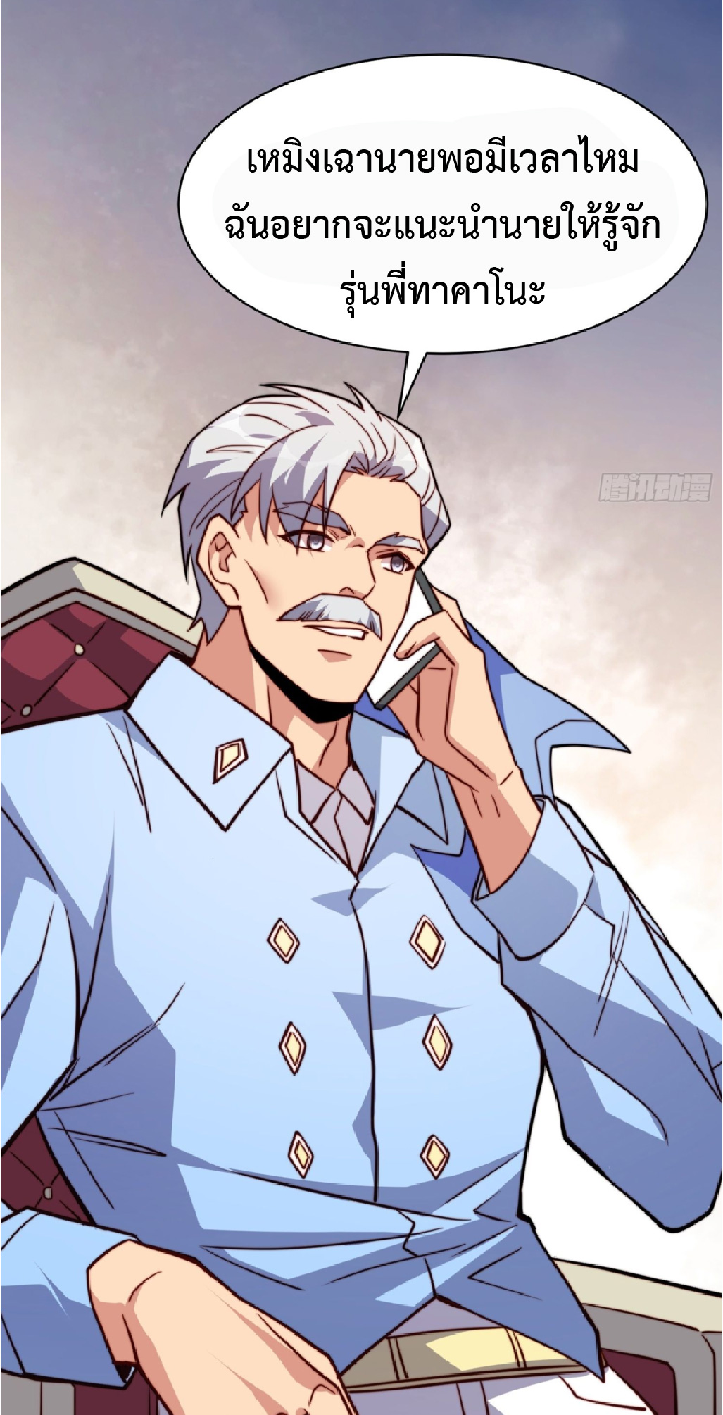 The People On Earth Are Too Ferocious ตอนที่ 195 หน้า 28