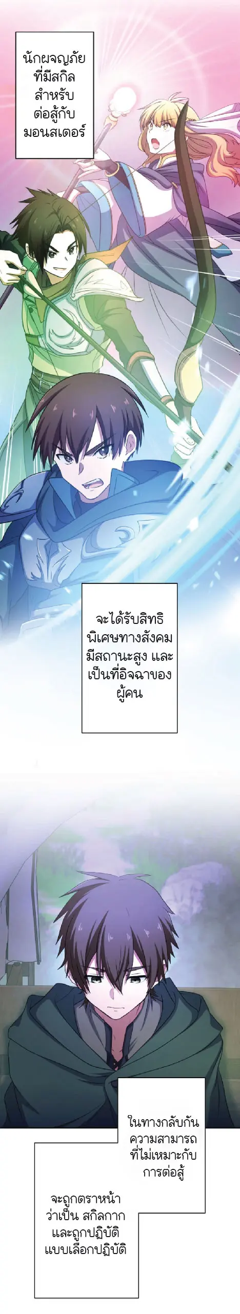 ไกด์นักผจญภัย: เส้นทางลัดสู่การเป็นผู้แข็งแกร่งที่สุด ตอนที่ 1 หน้า 10