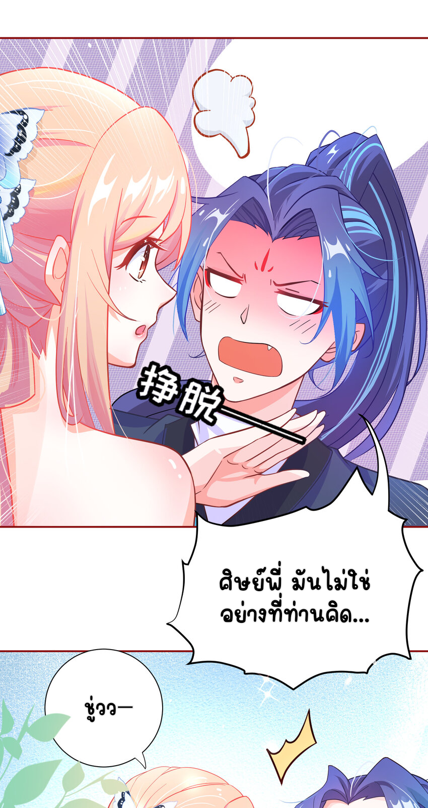 ตัวแปรจุติ ตอนที่ 2 หน้า 17