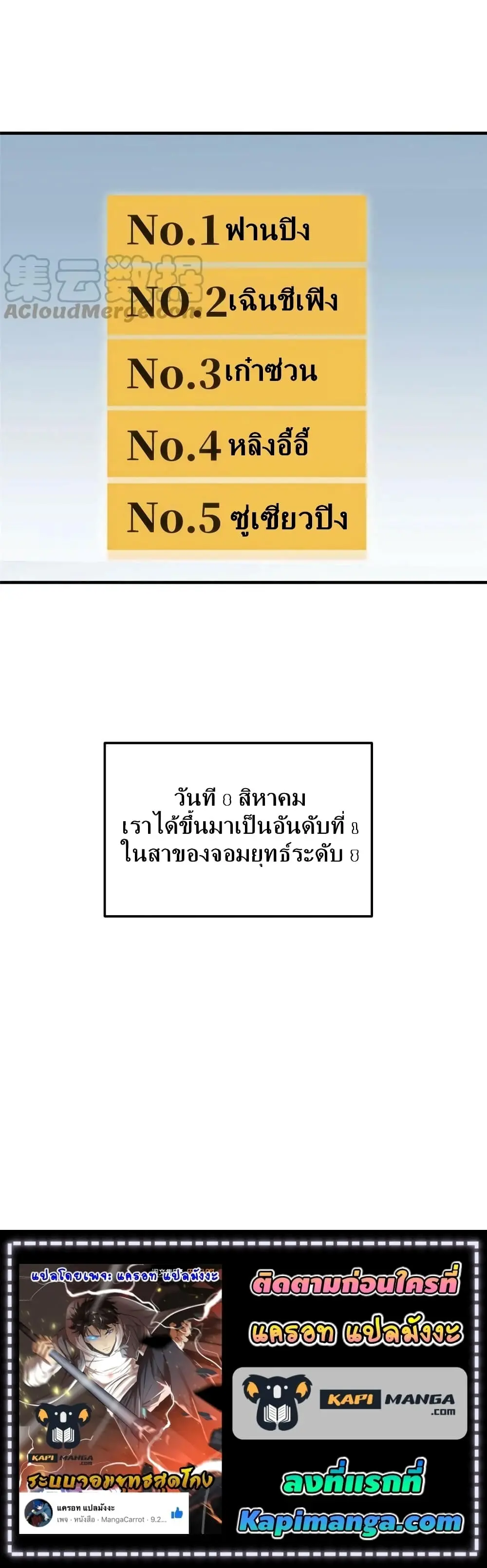 [ชนจีน] ระบบจอมยุทธ์สุดโกงแห่งโลกคู่ขนาน - Global Martial Arts ตอนที่ 168 หน้า 11