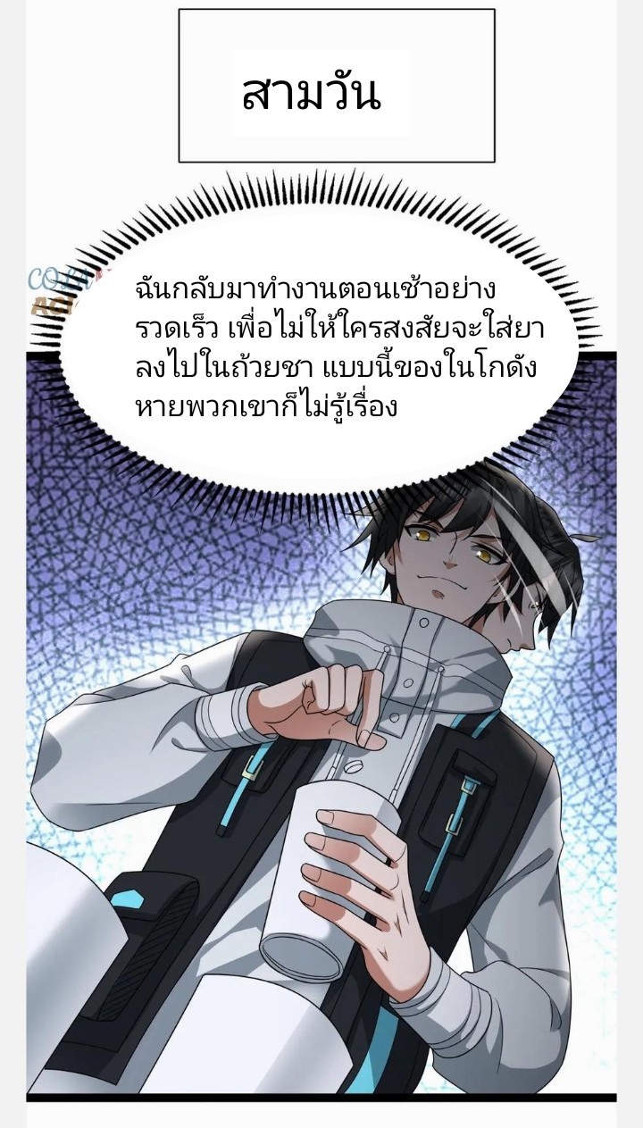 ฉันมีเซฟเฮาว์ในวันโลกาวินาศ ตอนที่ 6 หน้า 19