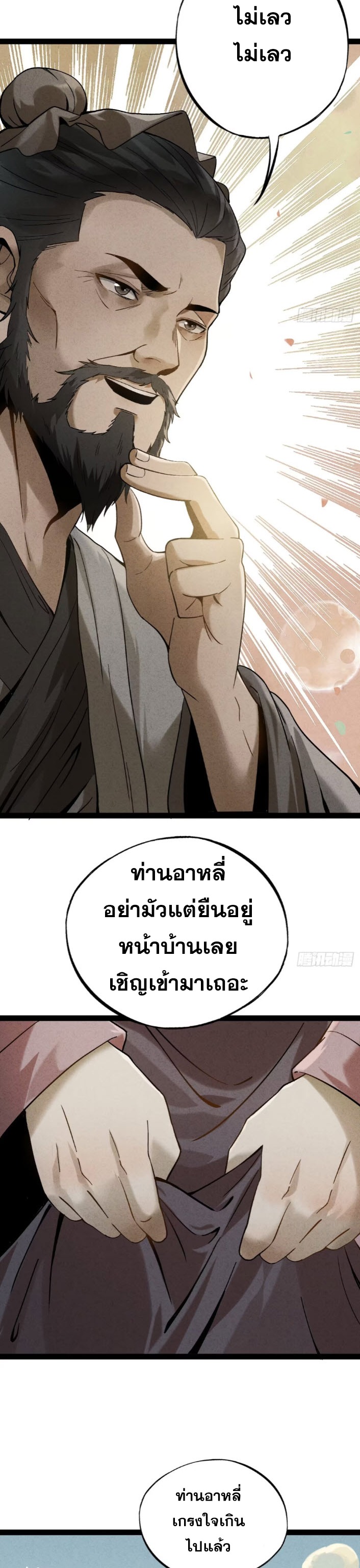ตระกูลเซียนแห่งกระจกลึกลับ ตอนที่ 7 หน้า 34