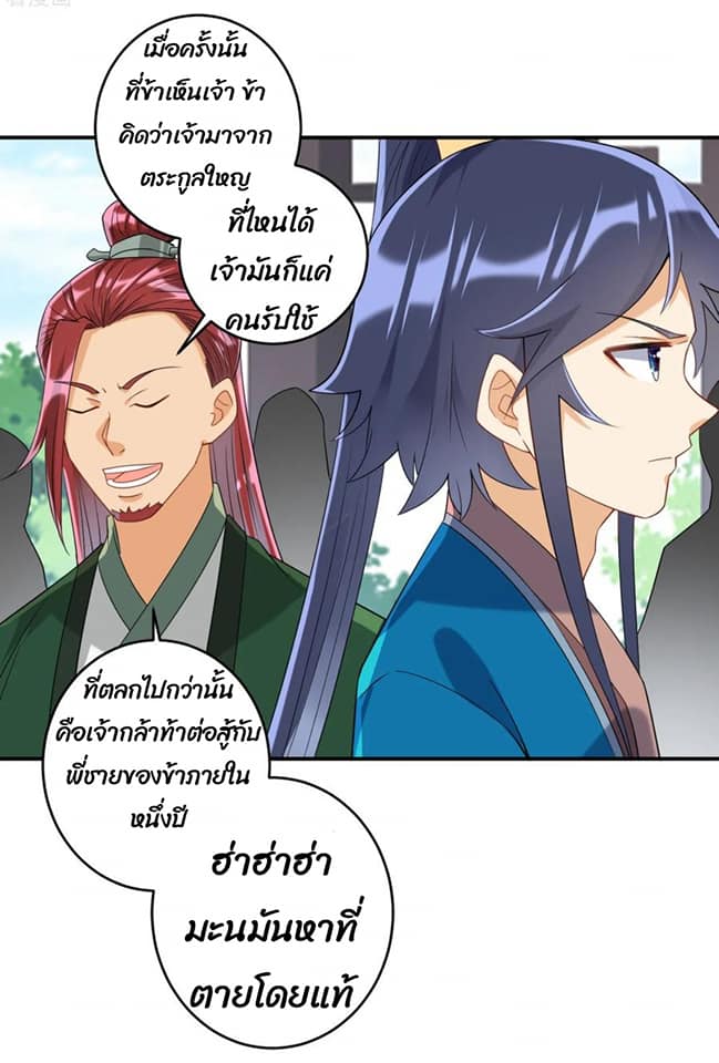 ข้ารับใช้ชั้นหนึ่ง ตอนที่ 122 หน้า 5