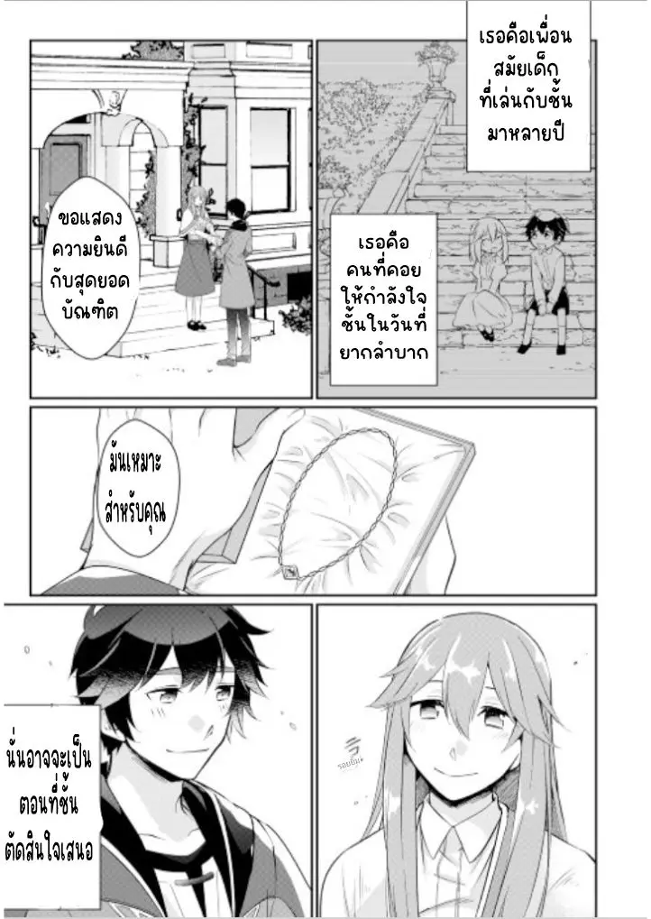 แอชผู้ถูกทอดทิ้งกับดินแดนรกร้าง Daijizen no Mahoutsukai Ashuto, Sutareta Ryouchi de Slow Life ตอนที่ 3 หน้า 12