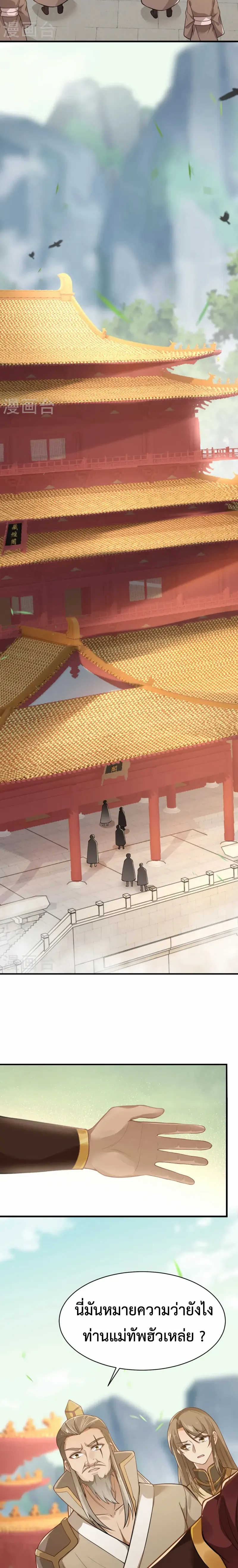 (ทันจีน) Back To The Emperor (ซูเฉิน จักรพรรดิเซียนกลับชาติ) ตอนที่ 17 หน้า 2