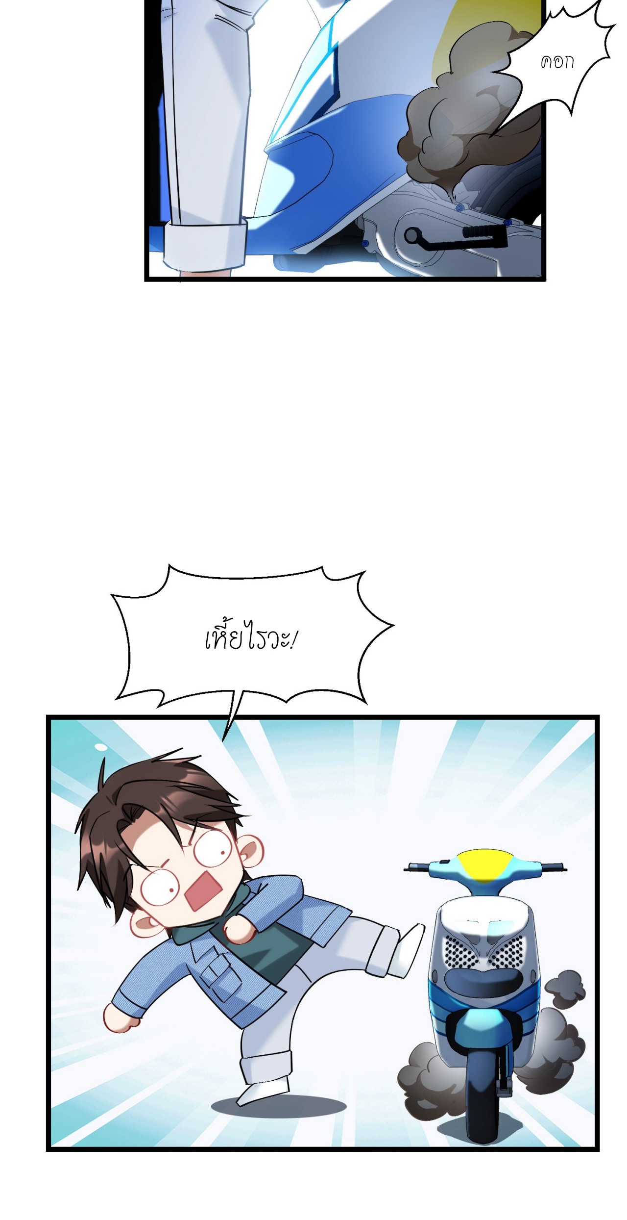 ผมไปเกาะสาวสวยกิน, แต่ตอนนี้ฉันเป็นคนร่ำรวยแล้ว~ ตอนที่ 6 หน้า 25