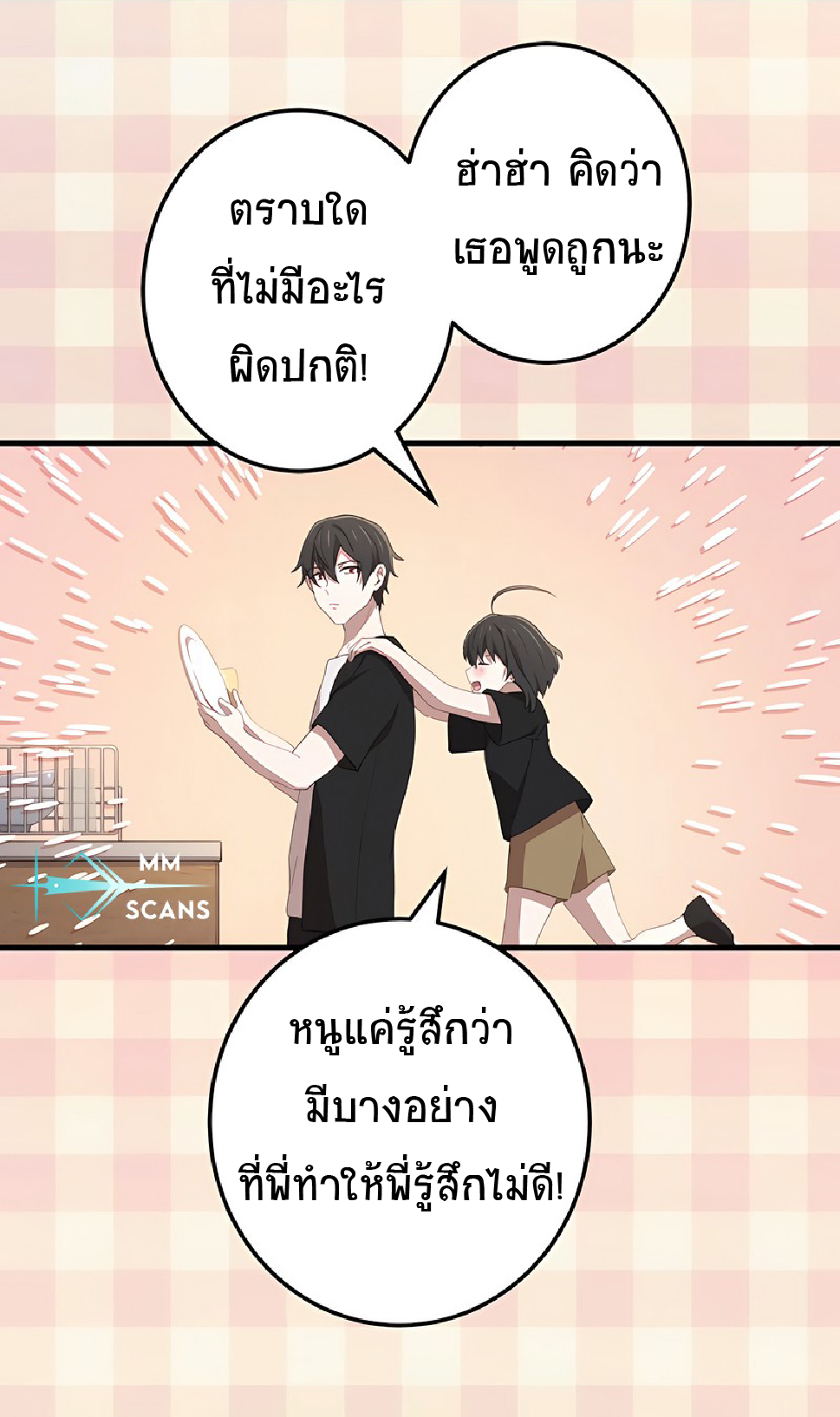 การกลับชาติมาเกิดของจอมเวทย์ต้องห้าม (Reincarnation of the Forbidden Archmage) ตอนที่ 49 หน้า 31