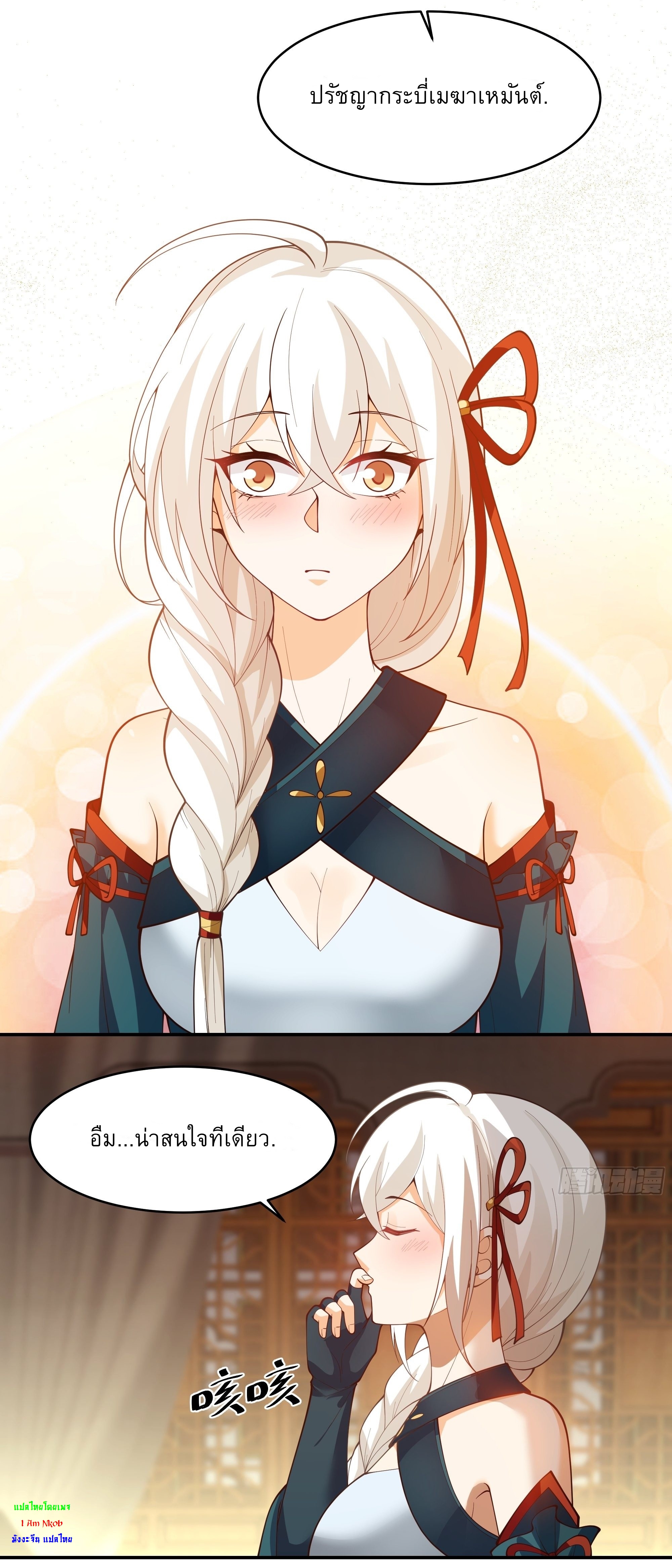 I Will Bury The Gods ข้าจะล้างบางเหล่าทวยเทพ ตอนที่ 11 หน้า 24