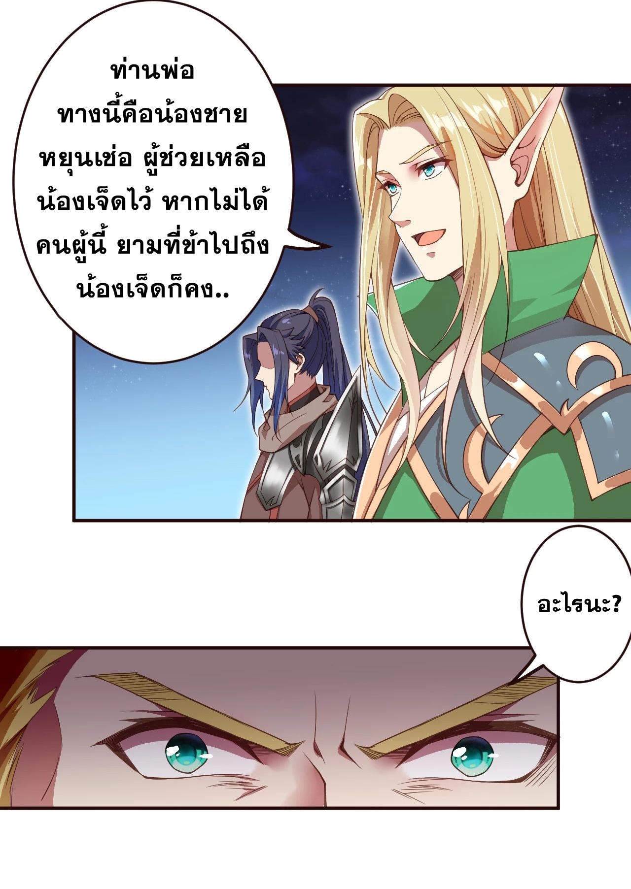 Against the Gods - อสูรพลิกฟ้า ตอนที่ 284 หน้า 22