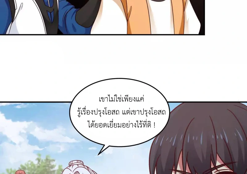 Chaos Alchemist (วิบัติการณ์เทพเซียนโอสถ) ตอนที่ 124 หน้า 21