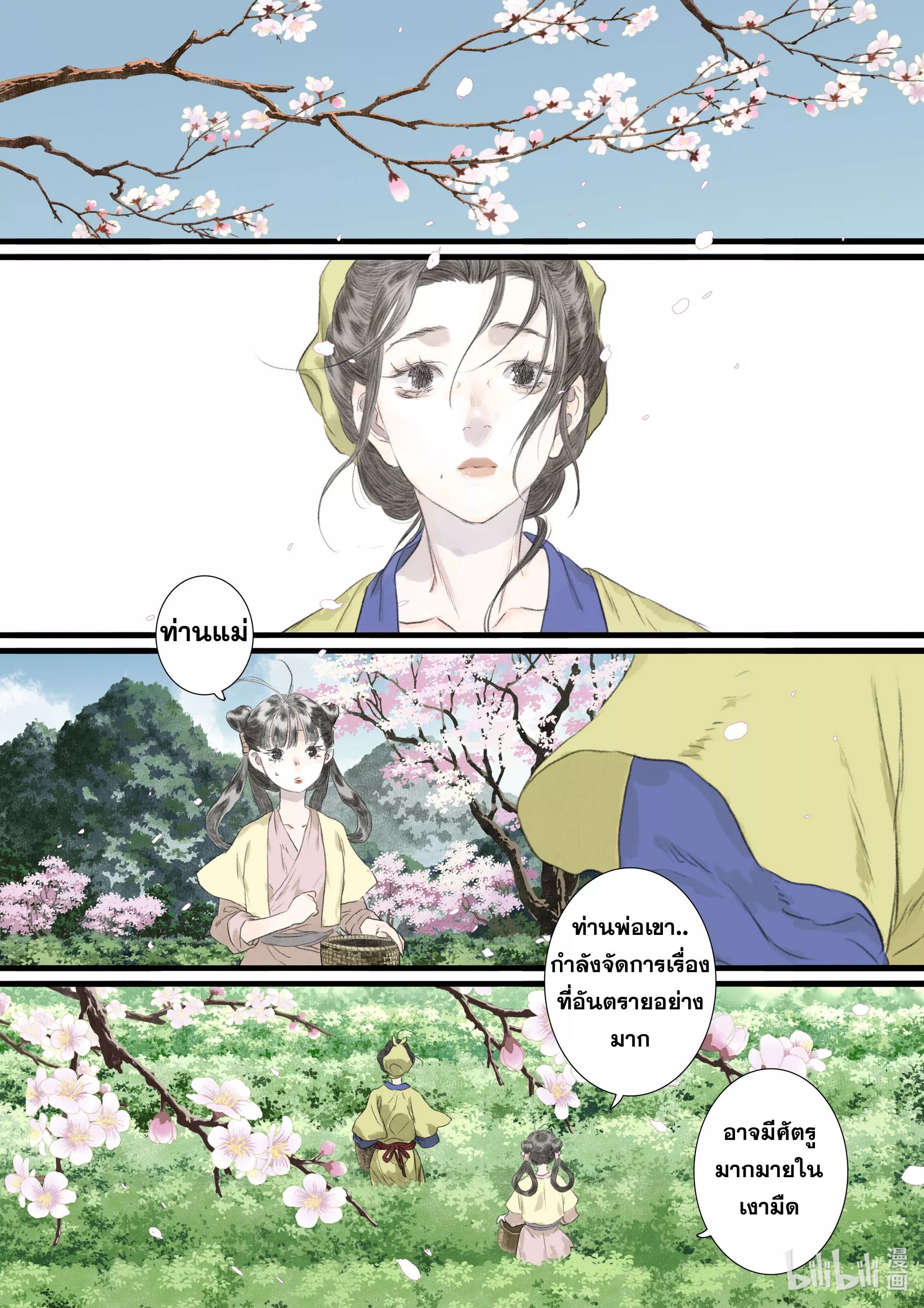 Song of the Sky Walkers - ลำนำล่องนภา ตอนที่ 86 หน้า 8