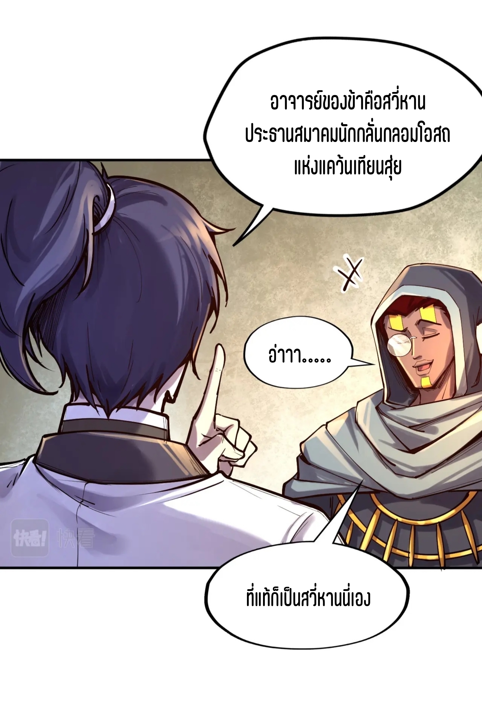 มหาเทพนิรันดร์กาล ตอนที่ 13 หน้า 30