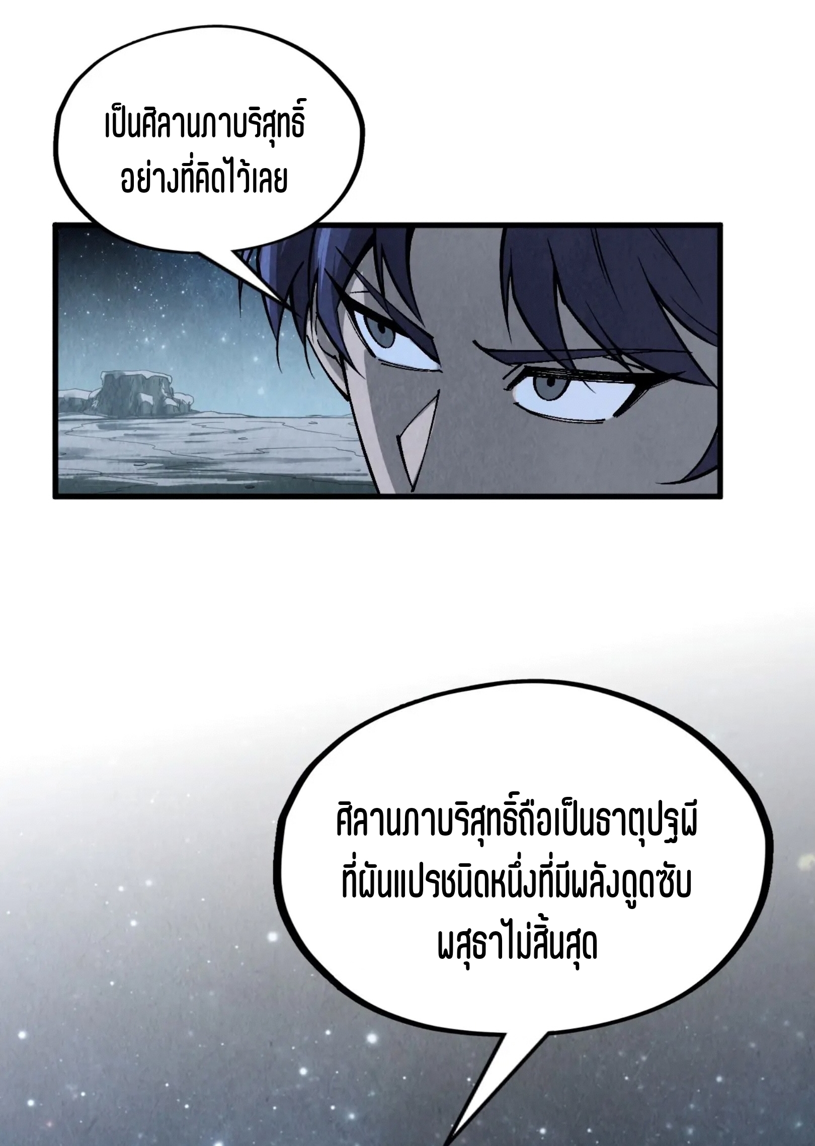 มหาเทพนิรันดร์กาล ตอนที่ 206 หน้า 4