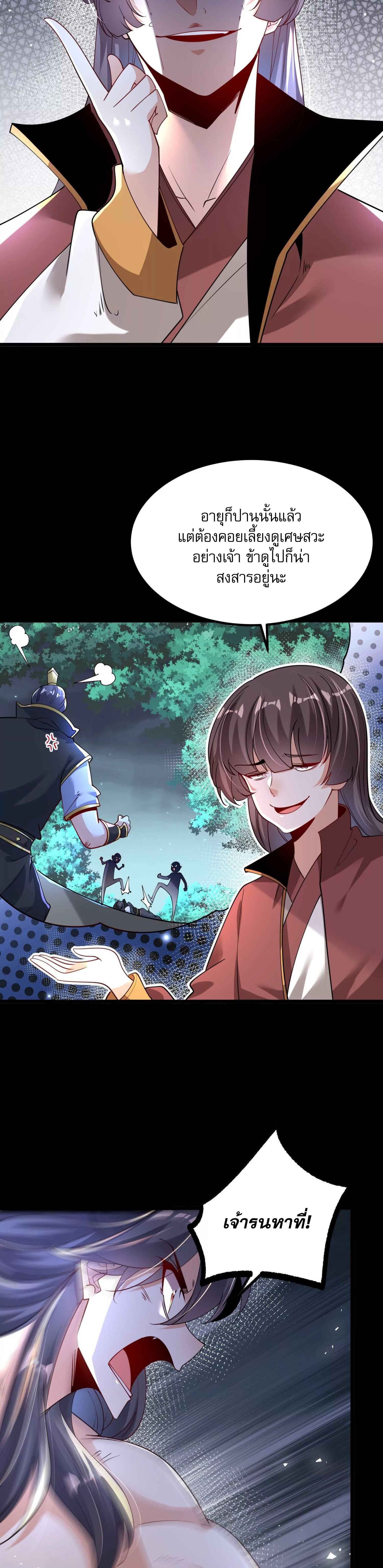 ท้าทายดินแดนพระเจ้า ตอนที่ 2 หน้า 10
