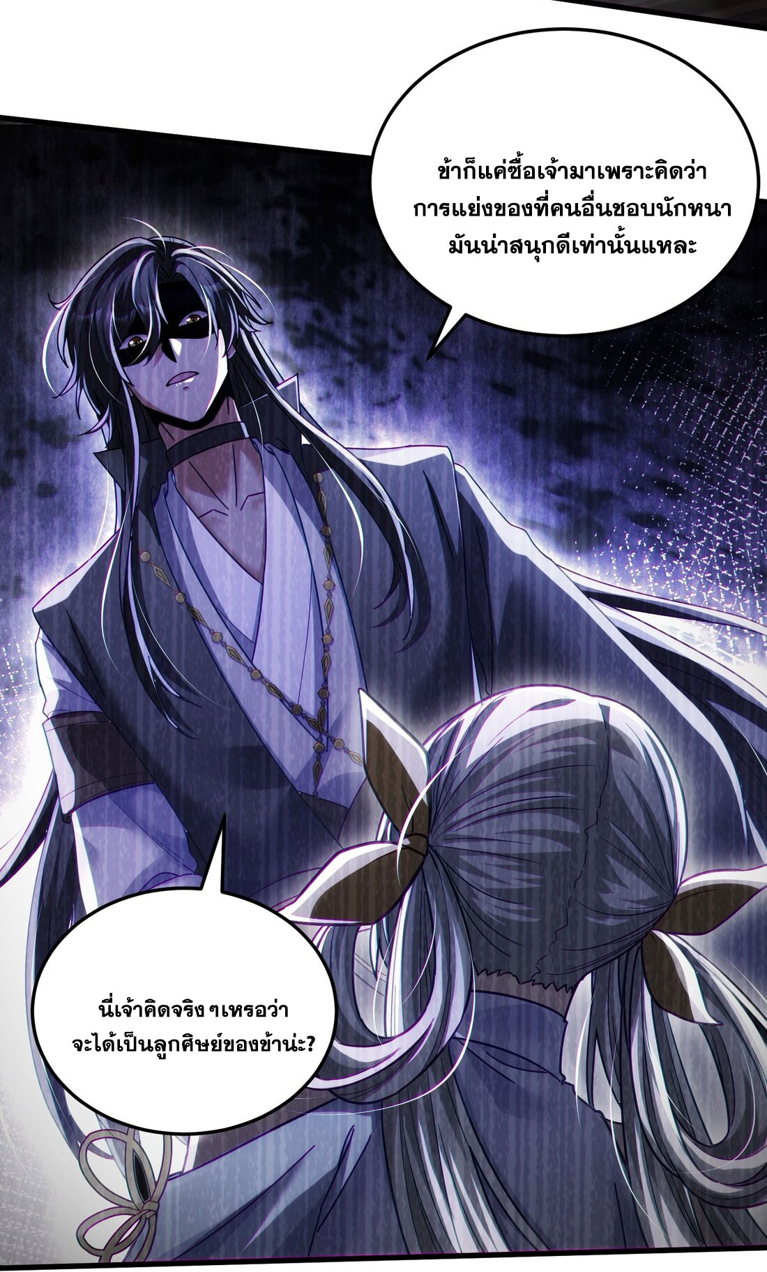 ได้โปรดเถอะนางฟ้า  ข้ามันก็แค่สหายเต๋าไร้ประโยชน์ ตอนที่ 10 หน้า 60