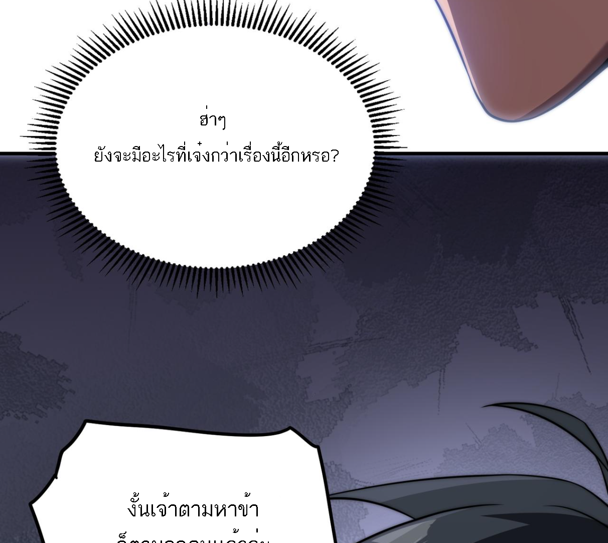 Rise of The Cheat User ตอนที่ 1 หน้า 83