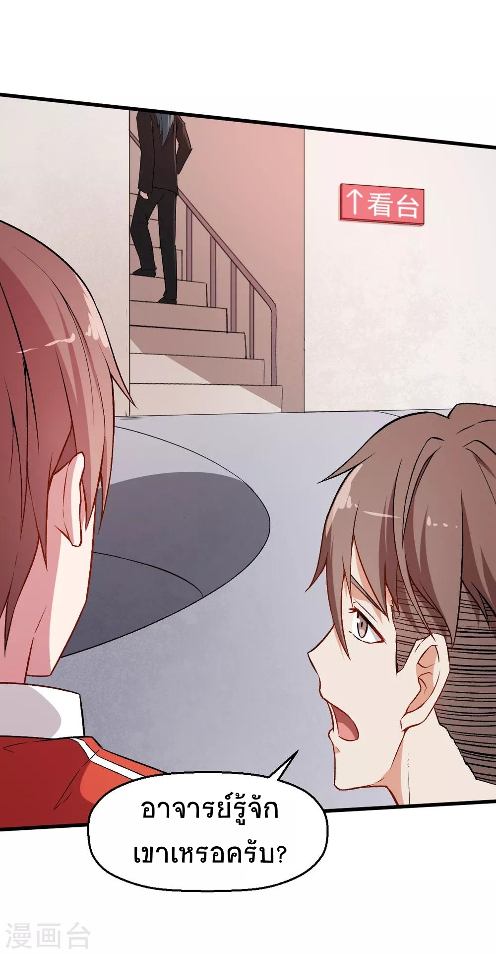 สุดยอดระบบอาจารย์ ตอนที่ 38 หน้า 9