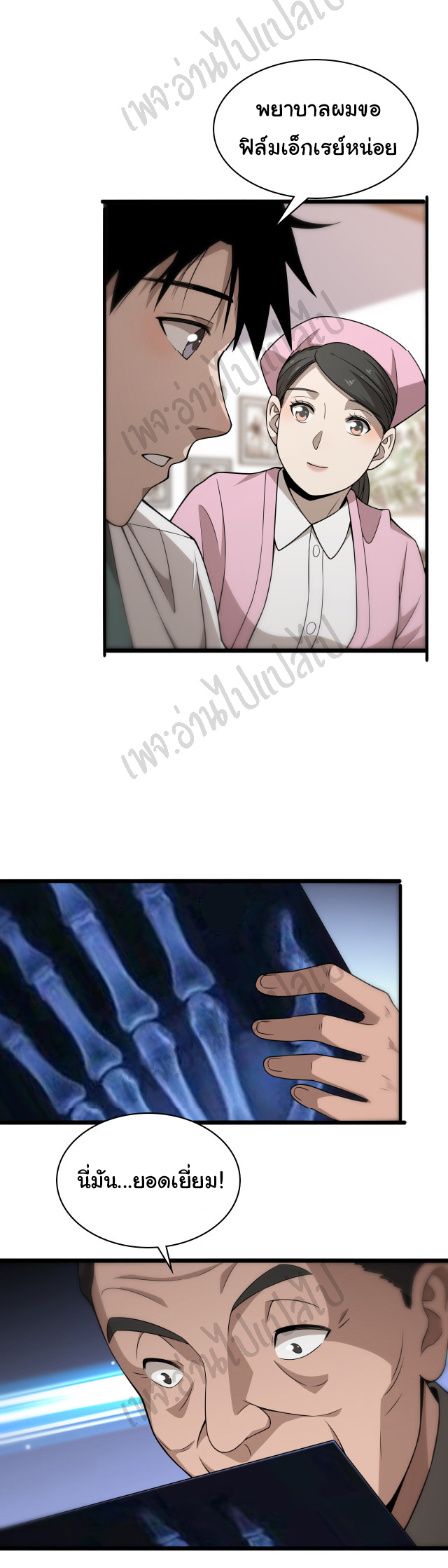 สุดยอดระบบของหมอหลิงหรัน ตอนที่ 75 หน้า 22