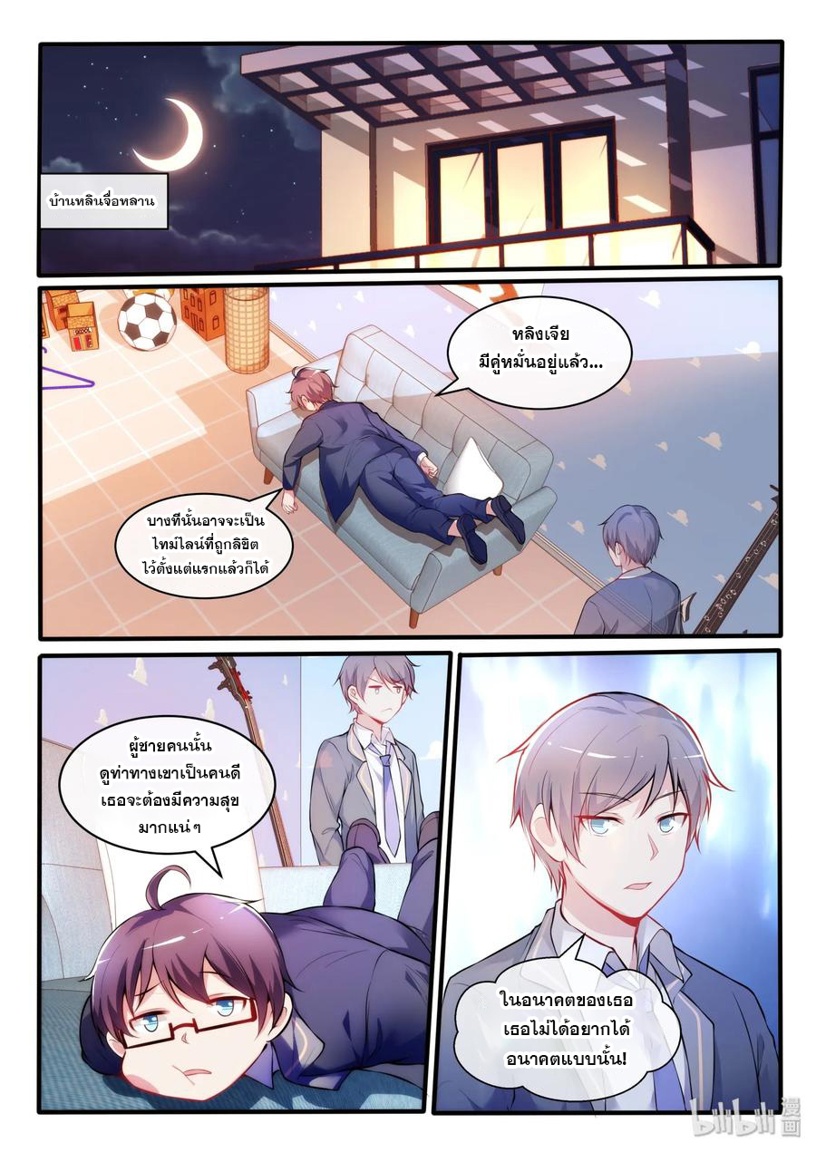 โครตเกรียน เซียนฮาเร็ม ตอนที่ 18 หน้า 5