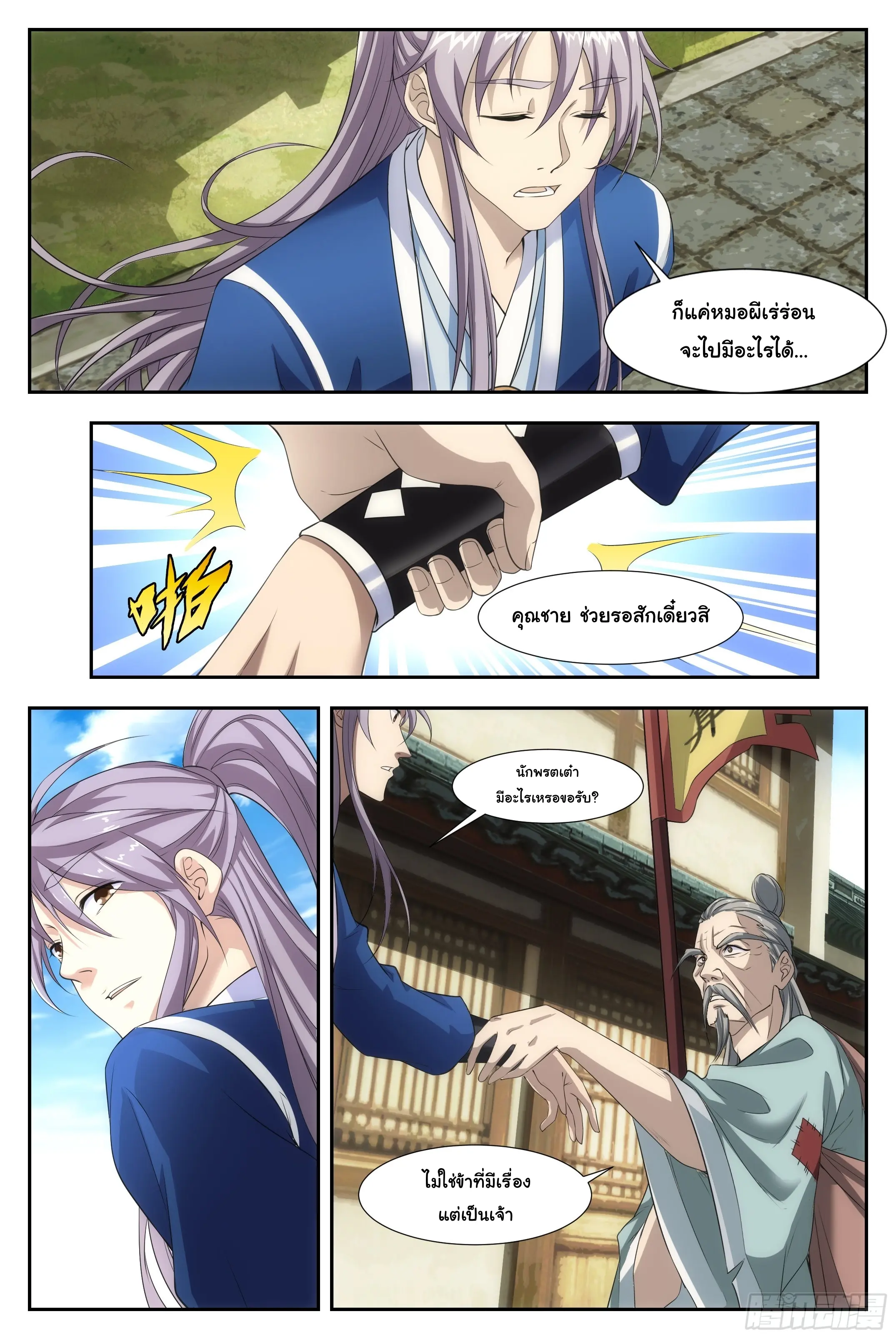 Great Zhou Immort Officials - ข้าราชการอมตะ ตอนที่ 2 หน้า 10