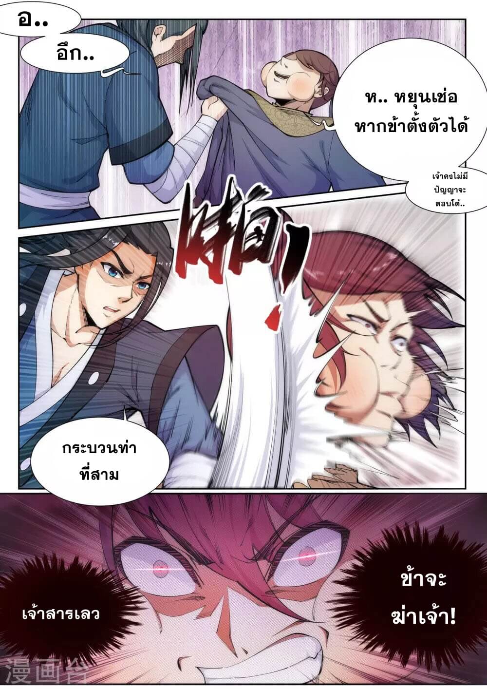 Against the Gods - อสูรพลิกฟ้า ตอนที่ 60 หน้า 2