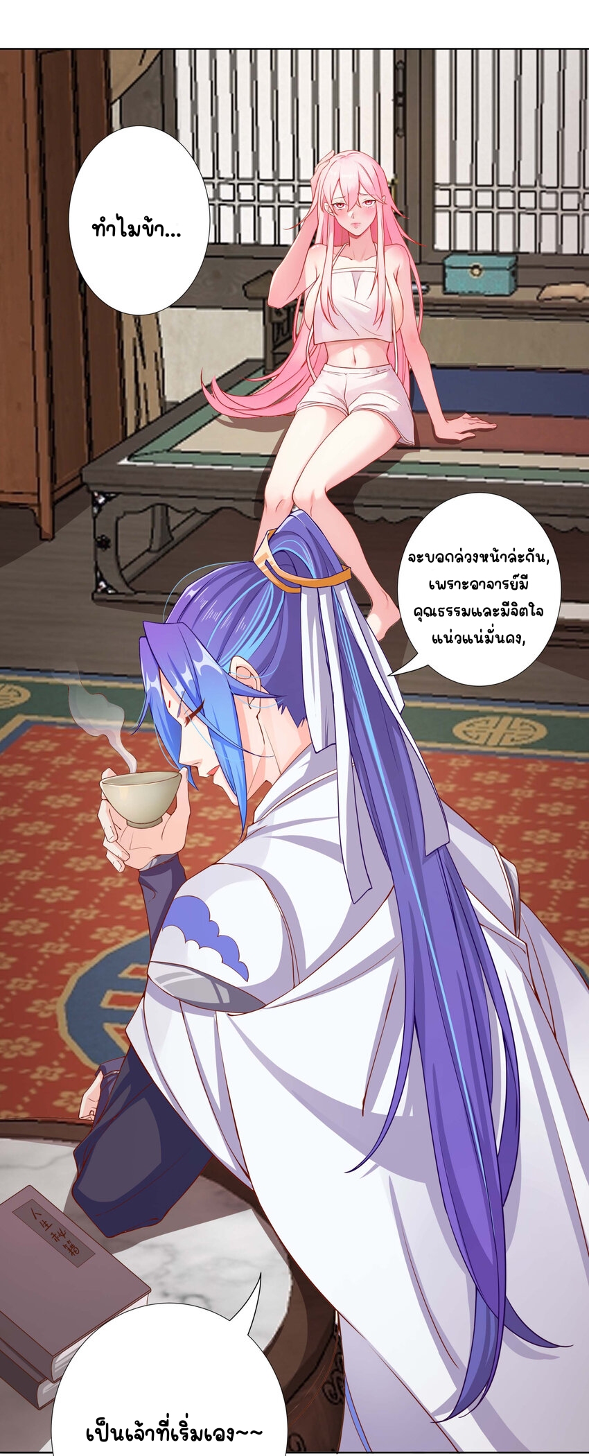 ตัวแปรจุติ ตอนที่ 8 หน้า 16