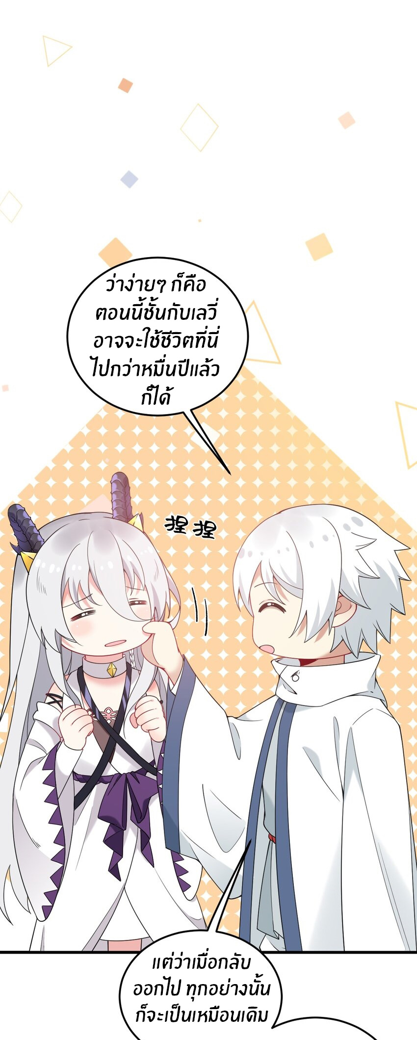 Immortal Me And Eldritch Wife ตอนที่ 41 หน้า 11