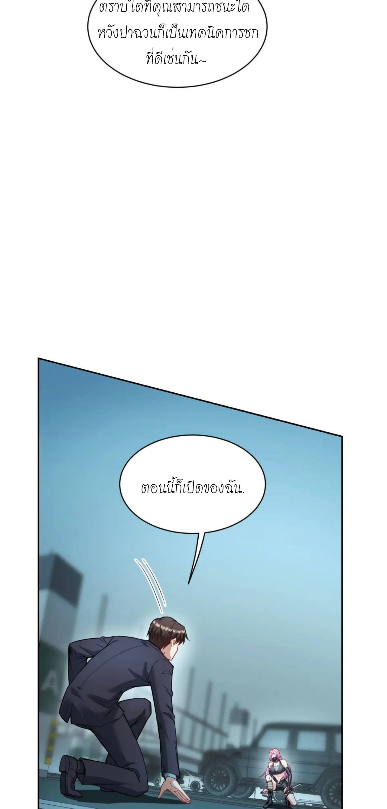 ผมไปเกาะสาวสวยกิน, แต่ตอนนี้ฉันเป็นคนร่ำรวยแล้ว~ ตอนที่ 40 หน้า 28