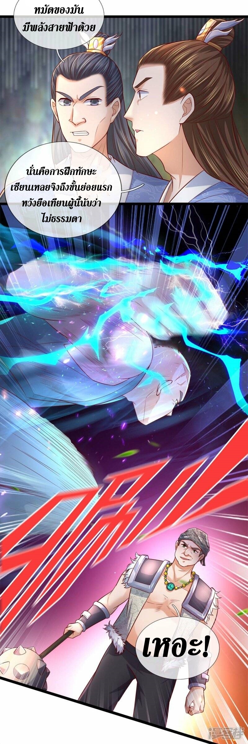 Sky Sword God ตอนที่ 115 หน้า 20