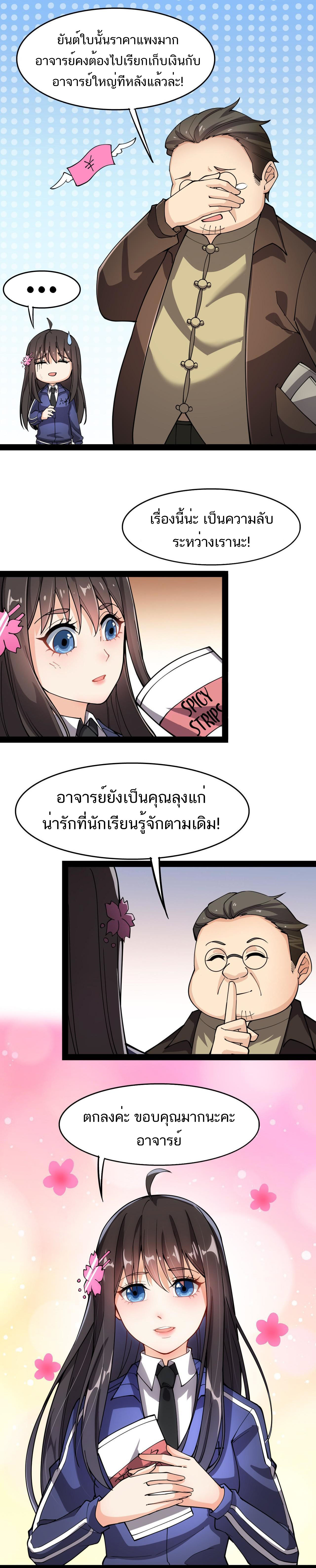 The Daily Life of the Immortal King ตอนที่ 16 หน้า 8