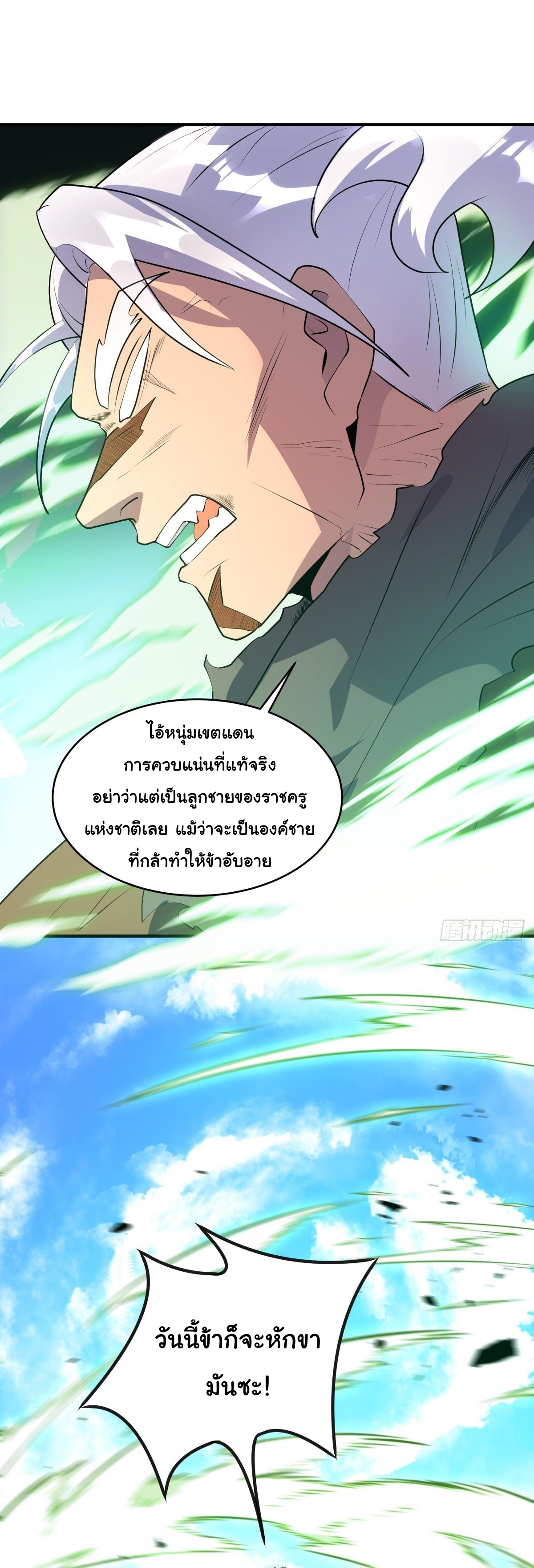 เทพเซียนหมื่นวิถี ตอนที่ 10 หน้า 20