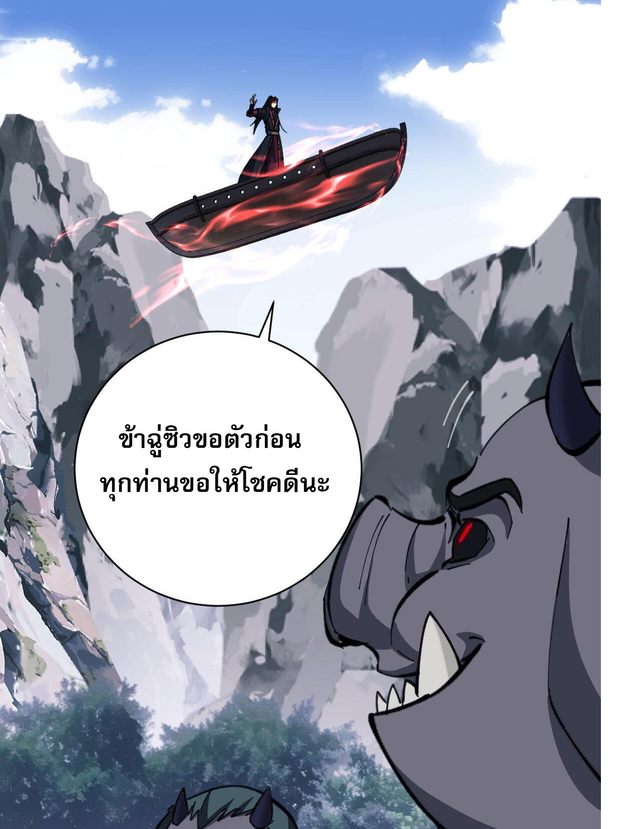 อาจารย์ ศิษย์บ้าขอกบฎนะขอรับ ตอนที่ 18 หน้า 4