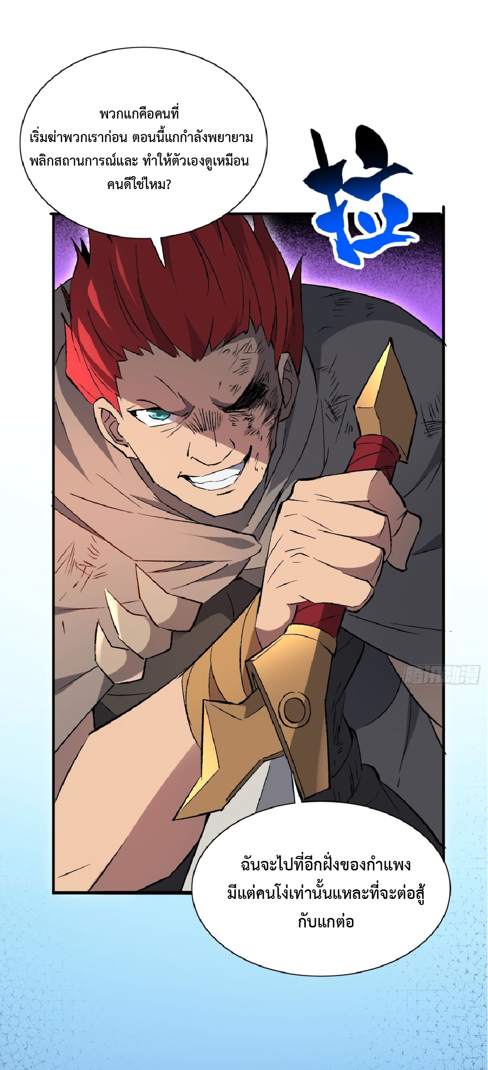 The People On Earth Are Too Ferocious ตอนที่ 176 หน้า 31