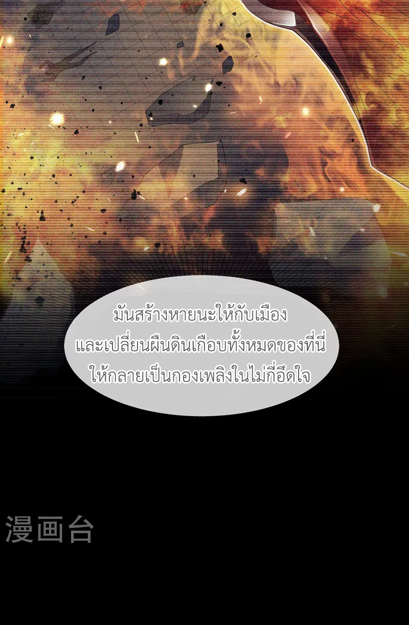 (จบ) Cultivate Immortality in The World of Superpowers (ปรมาจารย์ผู้ฝึกตนในโลกฮีโร่) ตอนที่ 54 หน้า 27