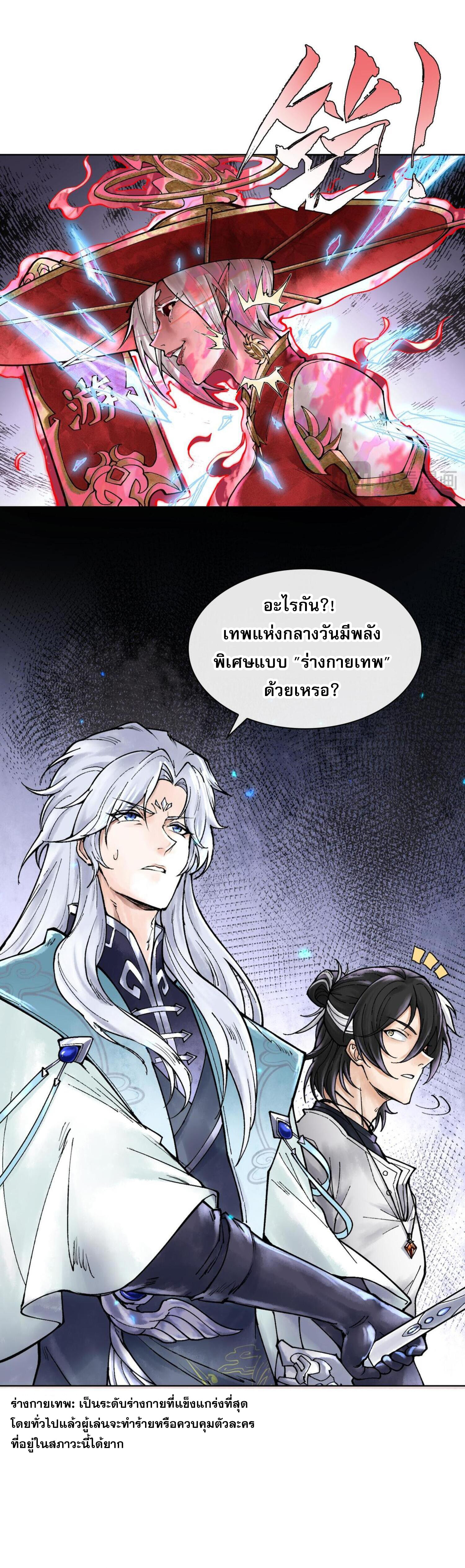 ปรามาสแห่งเทพ ตอนที่ 7 หน้า 17