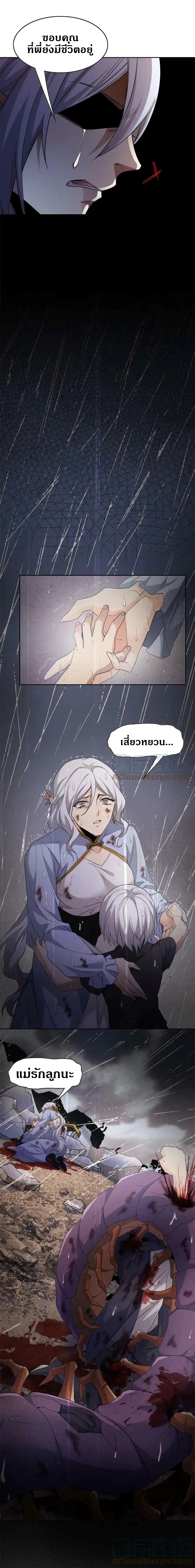 ชายผู้แข็งแกร่งที่ออกมาจากโรงพยาบาลจิตเวช ตอนที่ 161 หน้า 5
