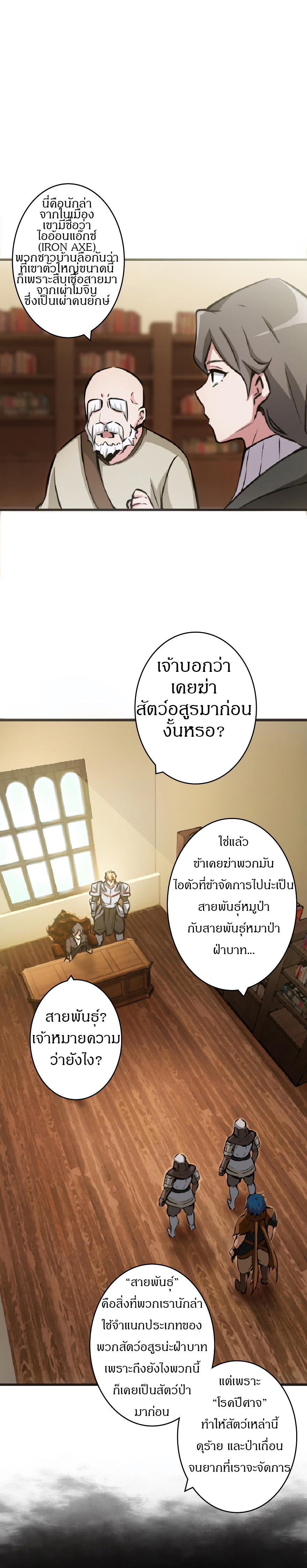 ปล่อยแม่มดคนนั้นซะ ตอนที่ 8 หน้า 2