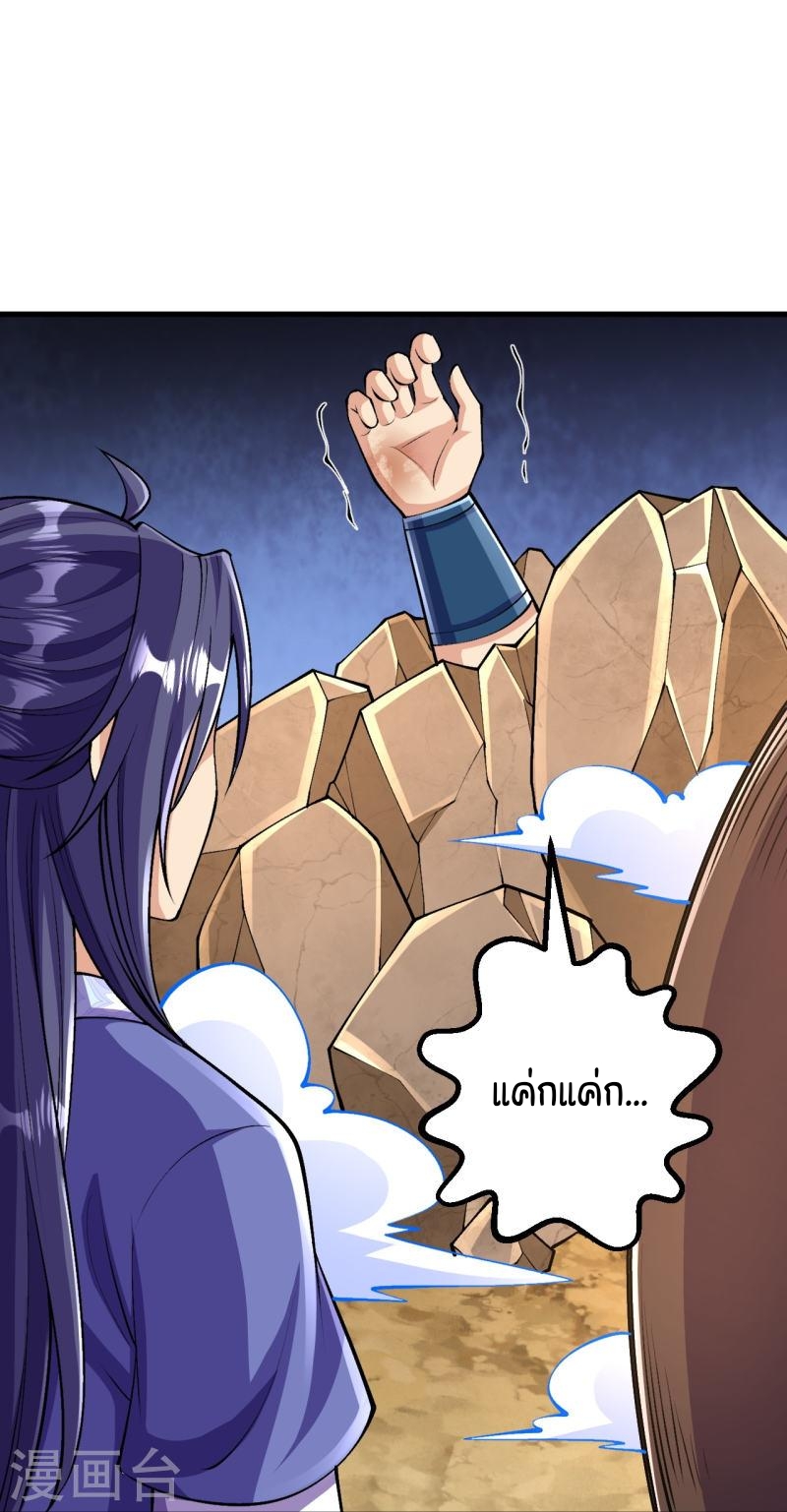 ผู้ขัดเกลาร่างกายที่แข็งแกร่งที่สุดในประวัติศาสตร์ ตอนที่ 98 หน้า 22