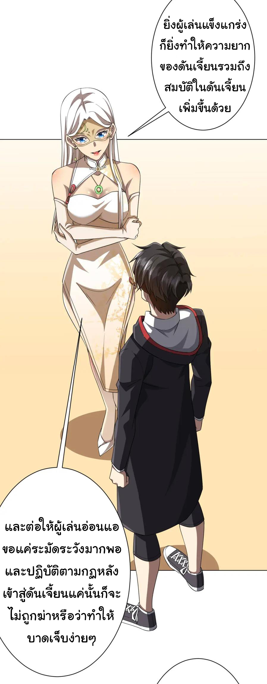 Start with trillions of coins ตอนที่ 58 หน้า 10