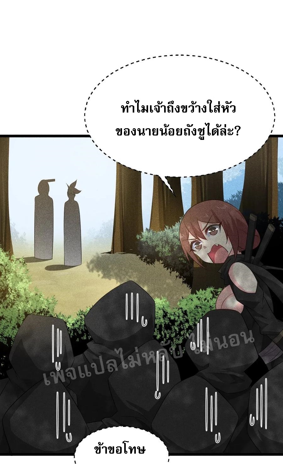 สุดยอดพ่อครัวเจ้าแห่งฮาเร็ม ตอนที่ 18 หน้า 70