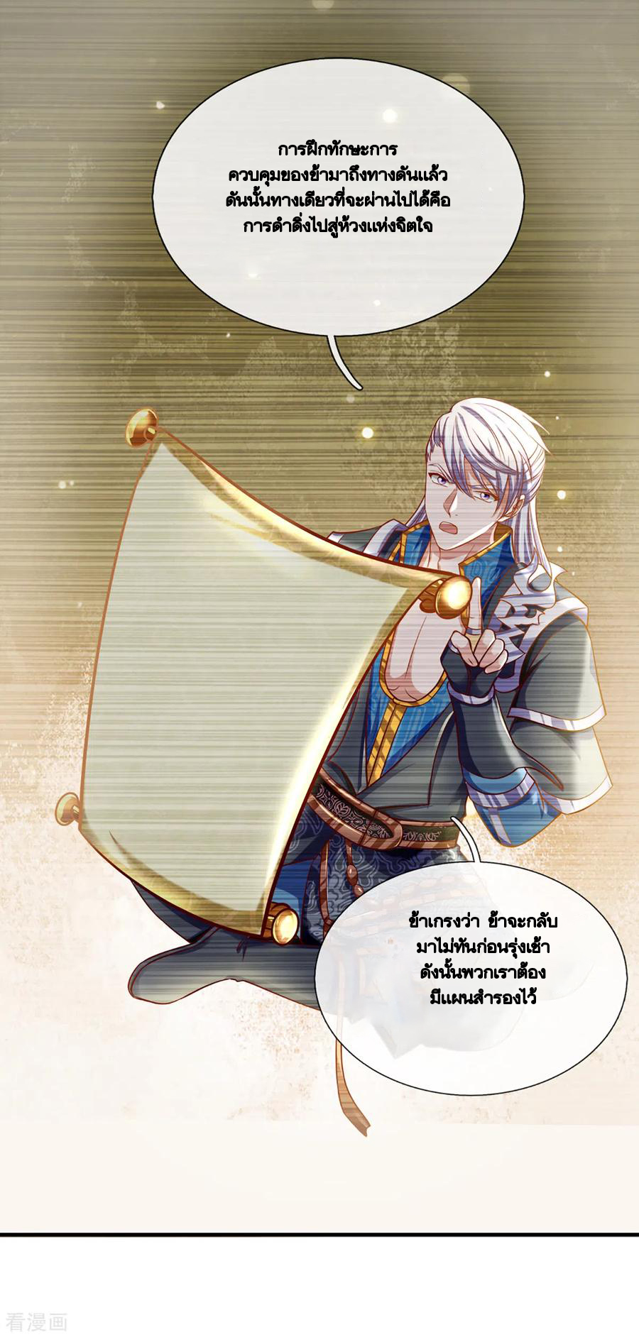 Shura Sword Sovereign ตอนที่ 186 หน้า 14