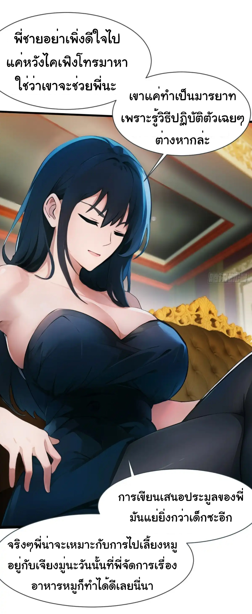 ภรรยาจักรพรรดินีกับสามีขยะ ตอนที่ 19 หน้า 29