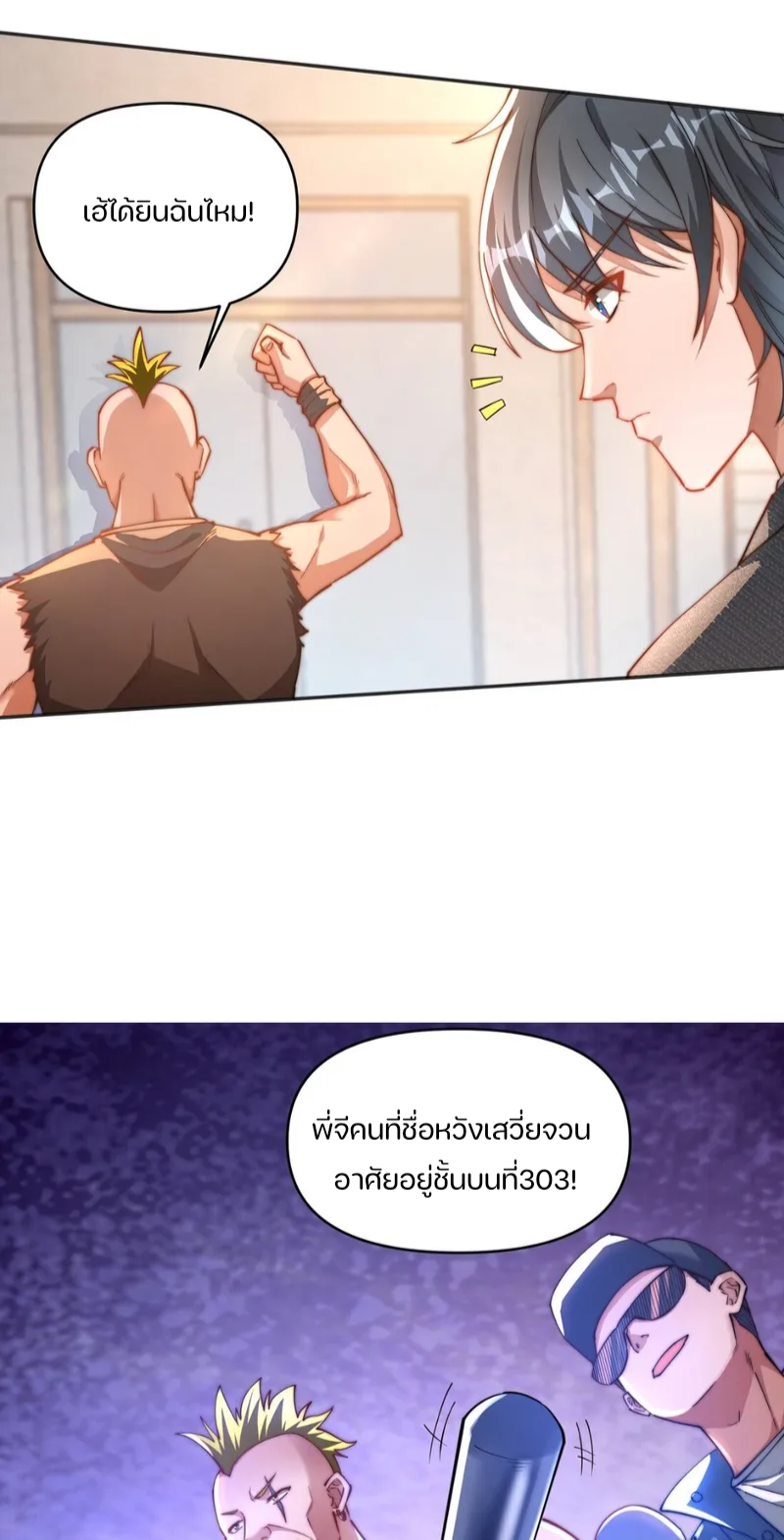 REBIRTH OF THE FIRST URBAN IMMORTAL ตอนที่ 3 หน้า 34