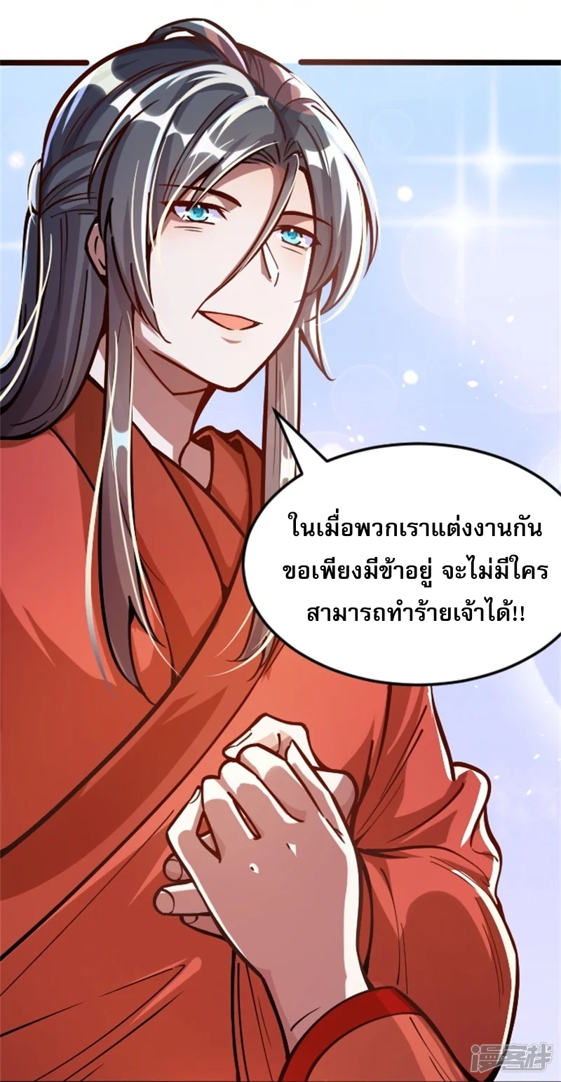 จักรพรรดิกระบี่เกิดใหม่ในร่างลูกเขย ตอนที่ 2 หน้า 23
