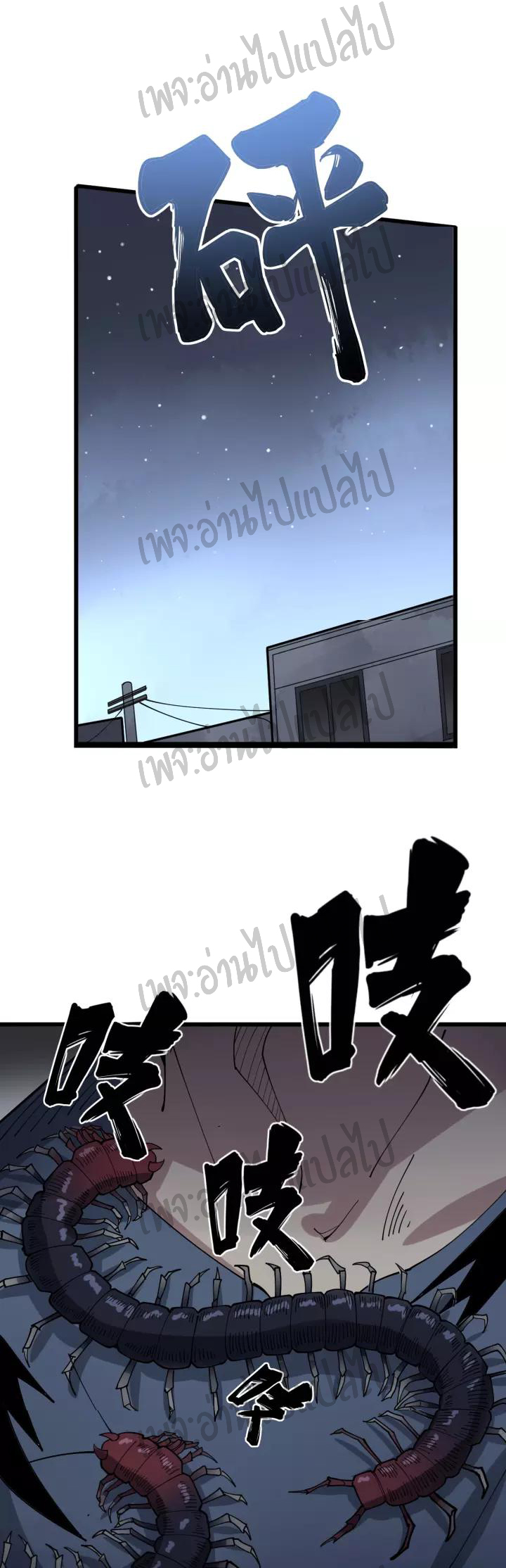 Bad Hand Witch Doctor สุดยอดพ่อมดหมอผี ตอนที่ 69 หน้า 16