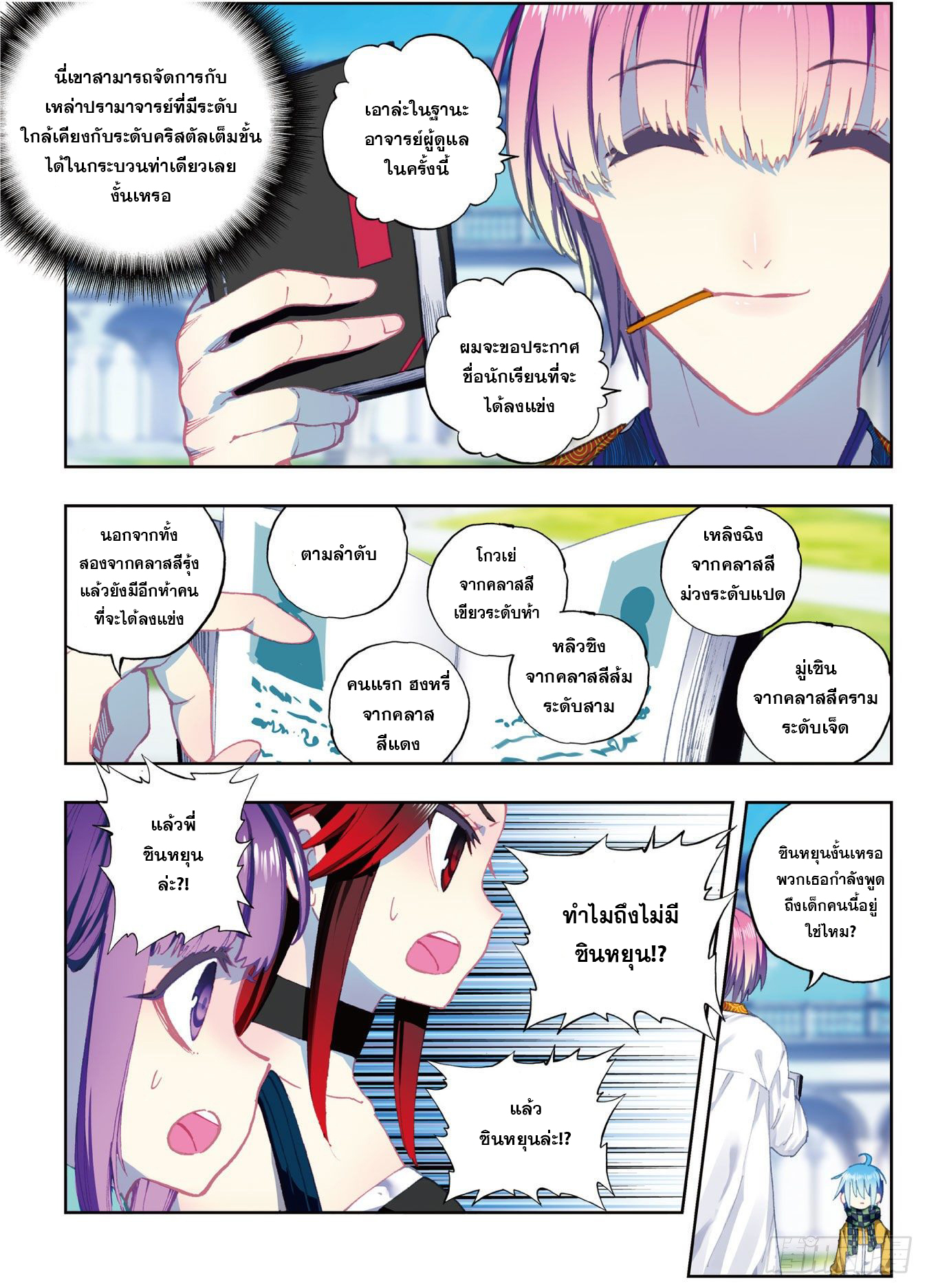 X – Epoch of the Dragon - ยุคสมัยแห่งมังกร ตอนที่ 1 หน้า 6