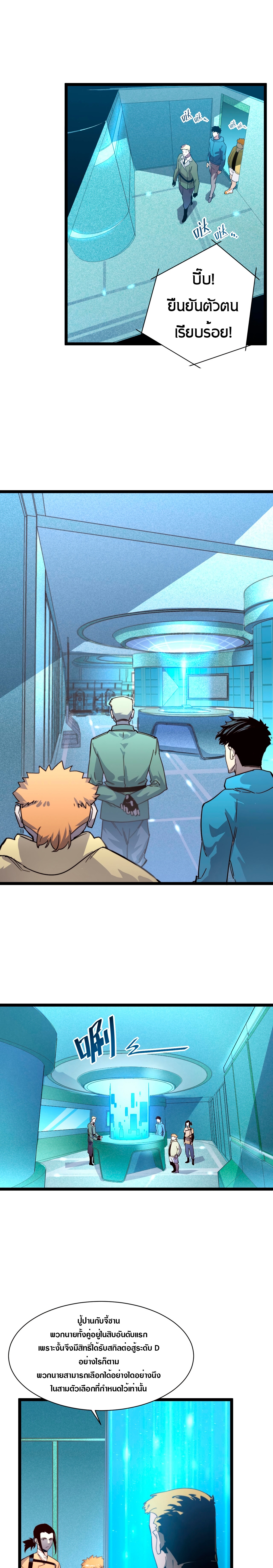 Rise From The Rubble |  เศษซากวันสิ้นโลก ตอนที่ 35 หน้า 3
