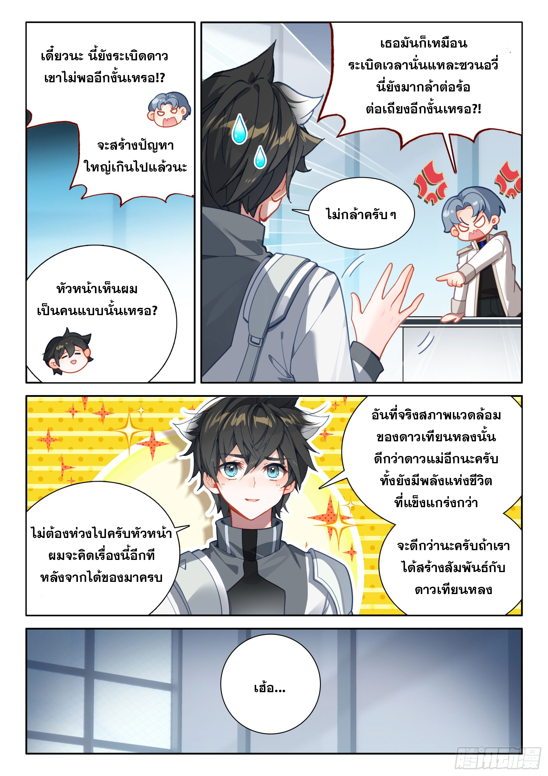 Soul Land IV – The Ultimate Combat มหาศึกการต่อสู้ ตอนที่ 311 หน้า 4