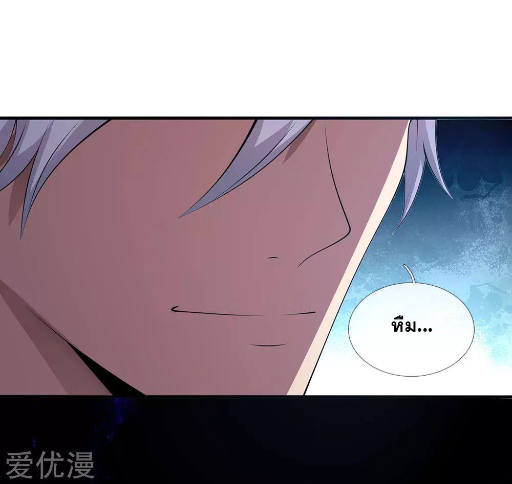 นครเซียนแห่งผู้ต่อต้านสวรรค์ ตอนที่ 99 หน้า 18